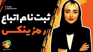 صرافی رمزینکس برای اتباع | آیا رمزینکس به اتباع خدمات می‌دهد؟