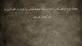 <خوابی که برا من و تو دیدن>