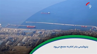 ۶۰ ثانیه با خلیجفارس، ۱۹ تیر