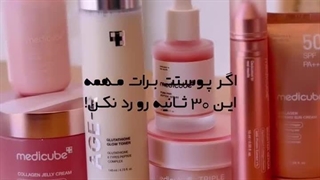 برررسی محصولات کره ای برند مدی کیوب