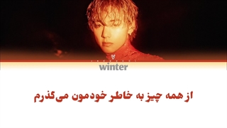 ترجمه ی فارسی لیریک for us از تهیونگ