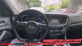 آپشنهای اپتیما تعویض کلید ترمز دستی اپتیما