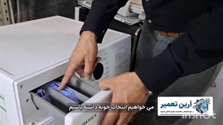 کاملترین راهنمای علائم و نحوه استفاده جاپودری ماشین لباسشویی