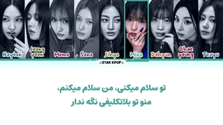 لیریک فارسی آهنگ HI HELLO از توایس (TWICE)
