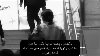 هیچ وقت نبودی..