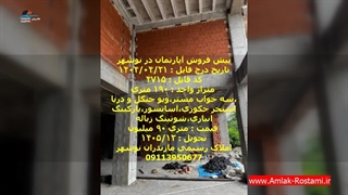 پیش فروش آپارتمان 190 متری در نوشهر