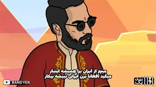 افغانستان (نوید محمدزاده) vs ایران 