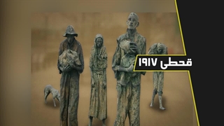 قحطی بزرگ در ایران قسمت سوم