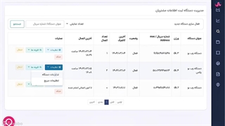 آموزش تغییر پیام های دستگاه باشگاه مشتریان وب بو
