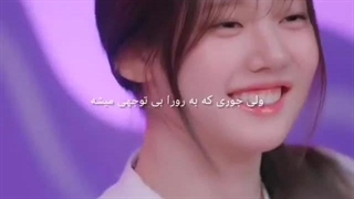 جوری که به رورا بی توجهی میشه