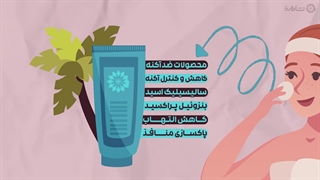 راهنمای خرید محصولات درمانی پوست