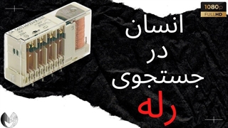 رله چگونه کار میکند؟ I رله چیست ؟