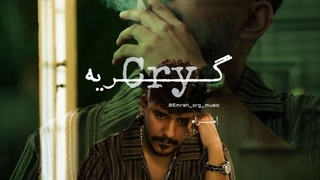 دانلود آهنگ گریه از امراه + Music Emrah - Gerye