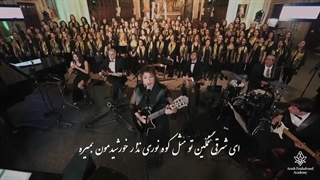 ای شرقی غمگین - نیاز نواب / رهبری ارکستر - آرش فولادوند