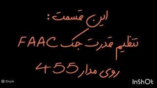 تنظیم قدرت جک فک FAAC در مدار دیجیتال 455