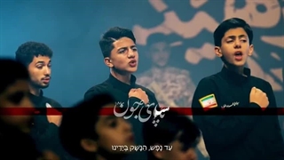نماهنگ ایران بیدار...