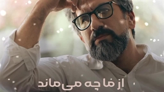 دانلود آهنگ جدید عطارد از ما چه می ماند