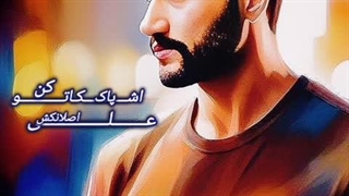 Videoاشکاتو پاک کن_علی اصلانکش aliaslankosh