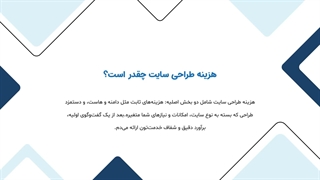 10 سؤال طلایی که باید قبل از طراحی سایت وردپرس بدانید