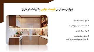 کابینت سازی در کرج