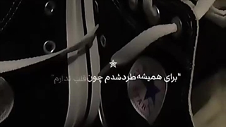 ★’’برای‌همیشه‌طرد‌شدم‌چون‌قلب‌ندارم“★