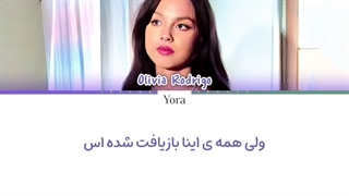 لیریک فارسی آهنگ Deja vu از اولیویا ردریگو (Olivia Rodrigo) +متن کد گزاری شده رنگی «Color Coded Lyrics»
