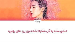 لیریک فارسی آهنگ SDL از آگوست دی / شوگا (AGUST D/SUGA) +متن کد گزاری شده رنگی «Color Coded Lyrics»