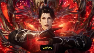 دونگهوای پوشاندن آسمان ها Shoronding the heavens قسمت 118 هاردساب فارسی | انیو