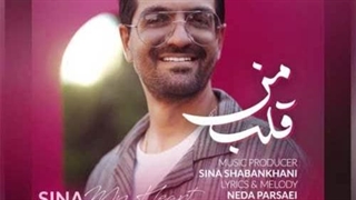 سینا شعبانخانی قلب من