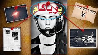 پیچیده‌ترین پرونده سرقت از بانک در تاریخ ژاپـن