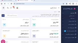 ارسال پیامک به یک کاربر خاص