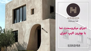 میدونی میکروسمنت چیه؟