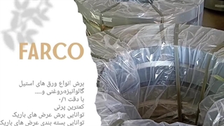 برش ورق استیل