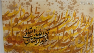 نمونه آثار نفیس خوشنویسی به قلم استاد علی اکبر آسمانی