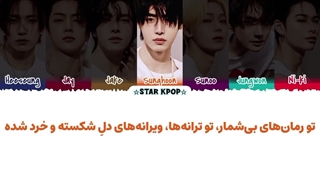 لیریک فارسی آهنگ Hundred Broken Hearts از انهایپن (ENHYPEN)