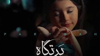 روزبه نعمت الهی پرتگاه