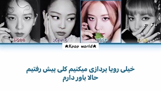 لیریک کاور آهنگ GOLDEN از گروه بلک پینک با زیرنویس فارسی (ai)