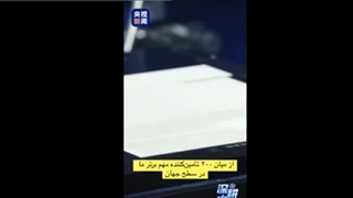 معاون رئیس اپل: زنجیره تامین اپل از چین جدایی‌ناپذیر است