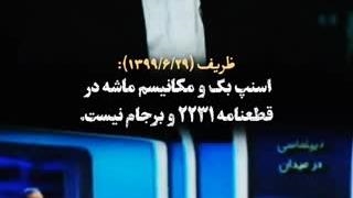 اسنپ‌بک و فاجعه‌ای به نام ظریف!