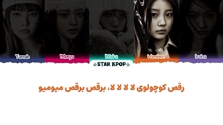 لیریک فارسی آهنگ Do The Dance از آیلیت (ILLIT)