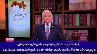 14040428: ایران شایسته تاریخ بزرگ خود جنگید!