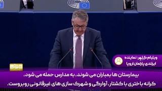 14040428: ما به عنوان اروپا مرجعیت اخلاقی خود را از دست داده‌ایم!