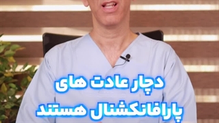 دندان قروچه و ایمپلنت