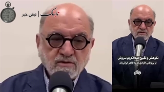 تودهنی محکم عبدالکریم سروش به رضا پهلوی- خائن! -
