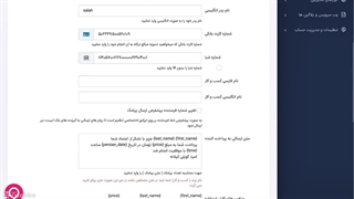 ایجاد درگاه پرداخت آنلاین بدون نیاز به اینماد،سایت و مجوز