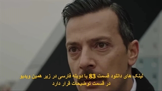 دانلود قسمت 83 سریال حیاط Avlu با دوبله فارسی
