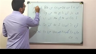 پیش نیاز حروف الفبا