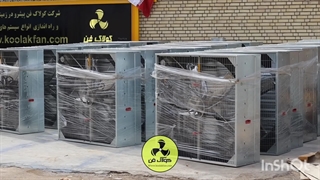 خرید فن هواکش مرغداری در عسلویه 09124598284