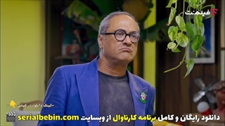 دانلود قسمت سوم برنامه کارناوال رایگان و کامل | رامبد جوان
