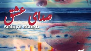 اهنگ از سعید شهسواری (شهسوار) با نام صدای عشق